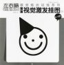视觉激发-1