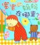 宝宝的妈妈
