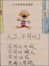 大卫上学去-10
