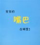 宝宝肚脐-5