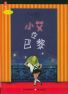 小艾-2
